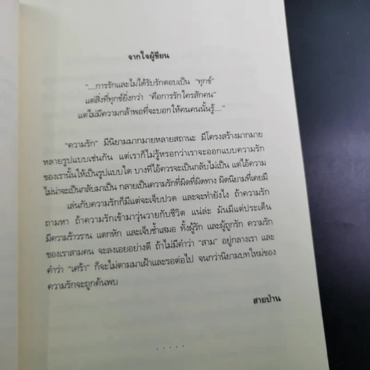 เพลงรักในคืนเหงา Three/Heart - สุดสายป่าน รูปที่ 8
