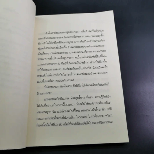 เพลงรักในคืนเหงา Three/Heart - สุดสายป่าน รูปที่ 9