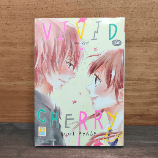 Vivid Cherry วิวิด เชอร์รี่ - UMI AYASE (อุมิ อายาเสะ) รูปที่ 1