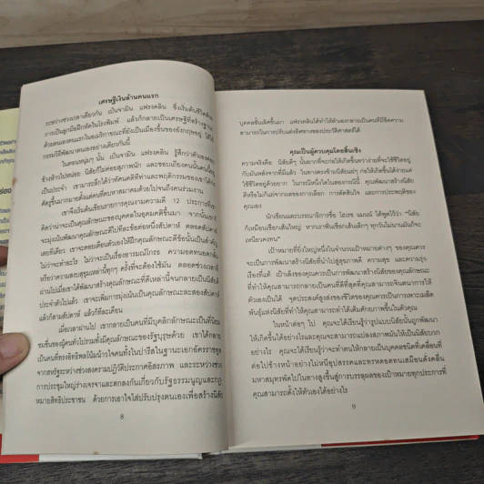 นิสัยเงินล้าน - Brian Tracy รูปที่ 8