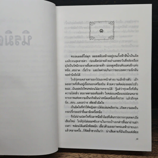 นิรมิต รูปที่ 7