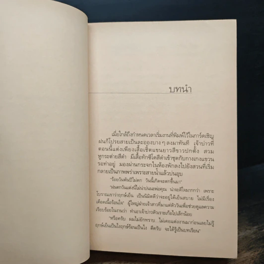 ในเรือนใจ - กิ่งฉัตร รูปที่ 7