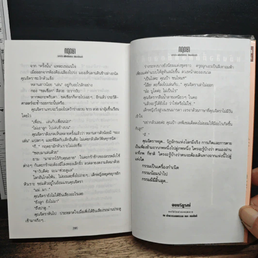 กฤตยา - ทมยันตี รูปที่ 8
