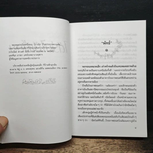 ใต้ร่มไม้เลื้อย รูปที่ 7