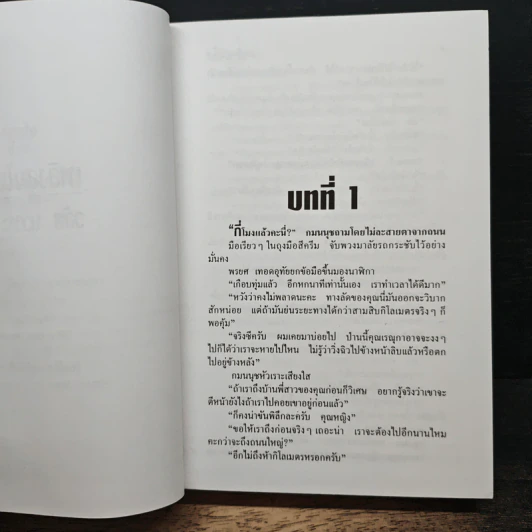 เพลิงสุมใจ รูปที่ 7