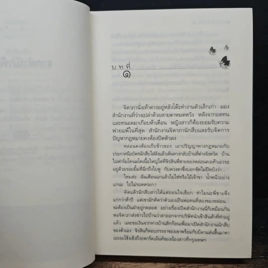 มีเพียงรัก รูปที่ 7