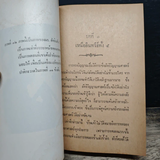 ลัทธิวิญญาณศาสตร์ - มอริส บาร์บาเนลล์ รูปที่ 8
