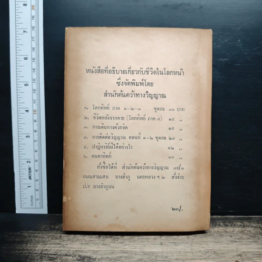 ลัทธิวิญญาณศาสตร์ - มอริส บาร์บาเนลล์ รูปที่ 2