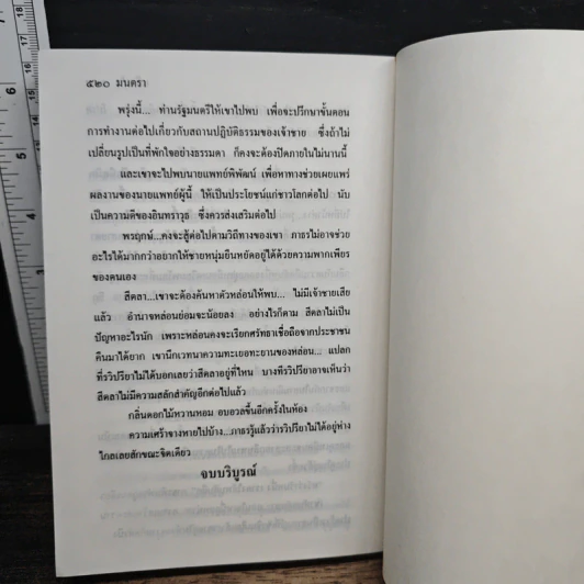 มนตรา - แก้วเก้า รูปที่ 7