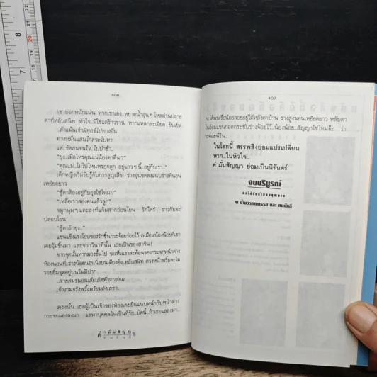 คำมั่นสัญญา - ทมยันตี รูปที่ 8