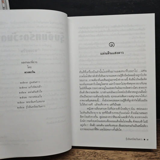 รุ้งจันทร์ตะวันดาว รูปที่ 7