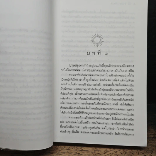 สืบลับรหัสรัก - กิ่งฉัตร รูปที่ 7