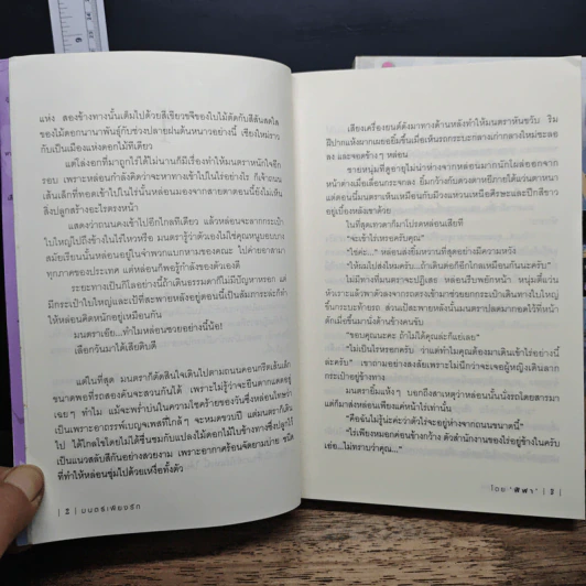 มนตร์เพียงรัก 2 เล่มจบ - ฬีฬา รูปที่ 8