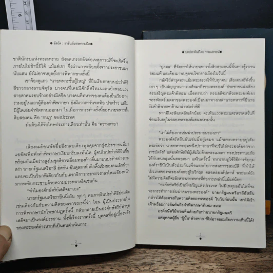 อัสวัด ราชันย์แห่งความมืด 2 เล่มจบ - วรรณวรรธน์ รูปที่ 8