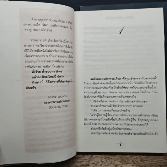 อัสวัด ราชันย์แห่งความมืด 2 เล่มจบ - วรรณวรรธน์ รูปที่ 7