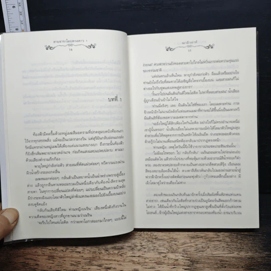 สายธาราโอบดวงดาว เล่ม 1 - ณามิวอาห์ รูปที่ 8