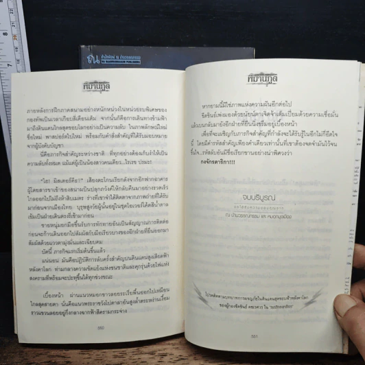 พิมานภูต 2 เล่มจบ - หมอกมุงเมือง รูปที่ 9