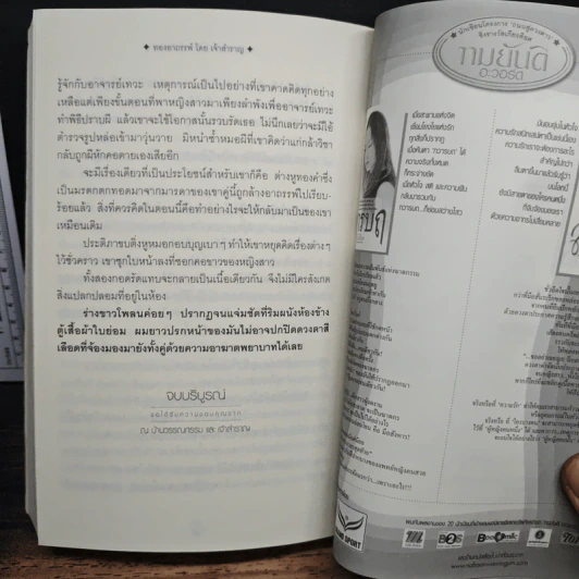 ทองอาถรรพ์ - เจ้าสำราญ รูปที่ 8
