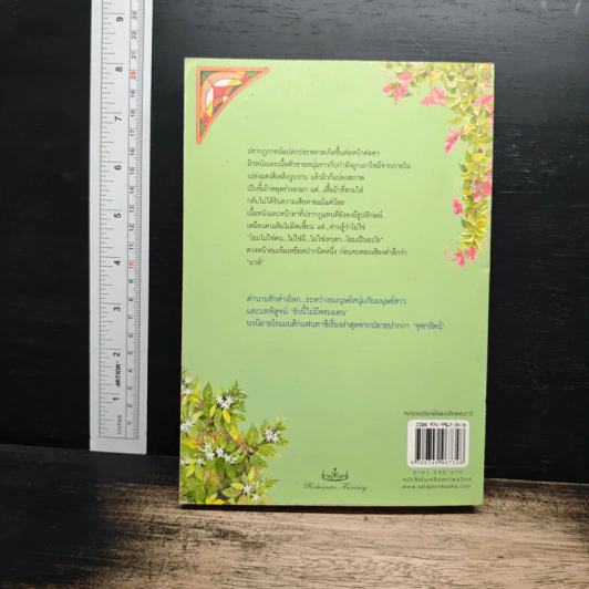 มาห์ - จุฑารัตน์ รูปที่ 2