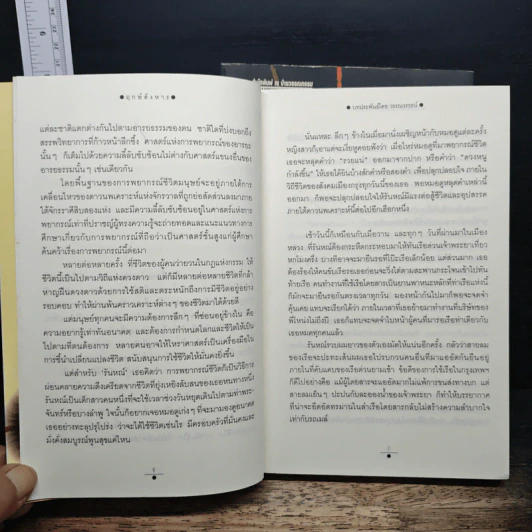 ฤกษ์สังหาร 2 เล่มจบ - วรรณวรรธน์ รูปที่ 9