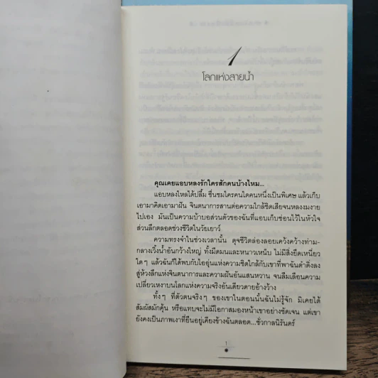 หากโลกนี้มีเพียงเรา 2 เล่มจบ - วังวน รูปที่ 7