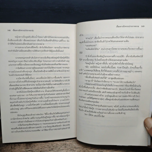 เรื่องราวรักจากปากกาทราย - หัทยาวดี รูปที่ 8