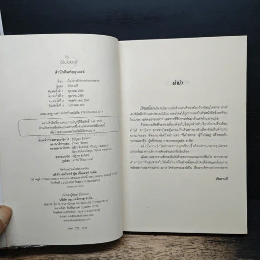 เรื่องราวรักจากปากกาทราย - หัทยาวดี รูปที่ 6