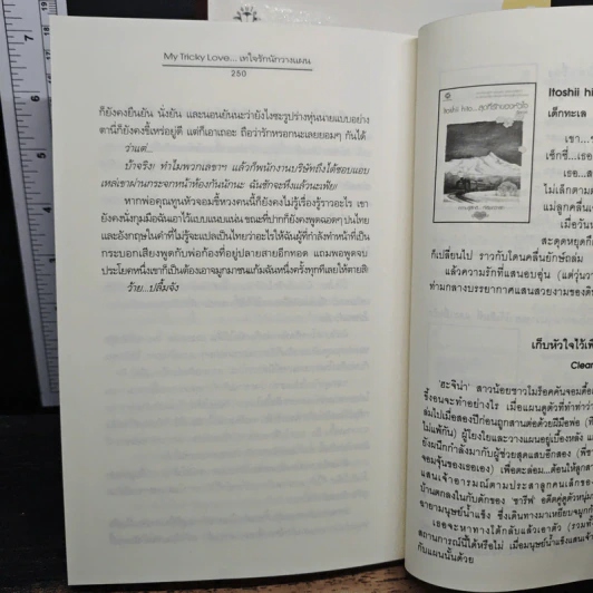 My Tricky Love...เทใจรักนักวางแผน 2 เล่มจบ - วีสาม รูปที่ 9
