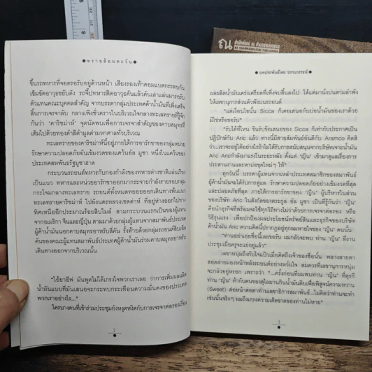 ทรายล้อมตะวัน 2 เล่มจบ - วรรณวรรธน์ รูปที่ 8