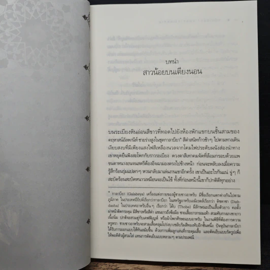 เพลิงเสน่หา มนตราทะเลทราย - มัลลิกา รูปที่ 7