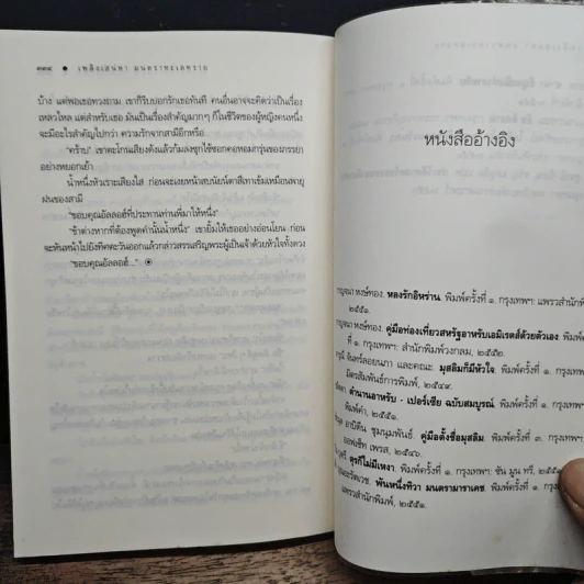 เพลิงเสน่หา มนตราทะเลทราย - มัลลิกา รูปที่ 9