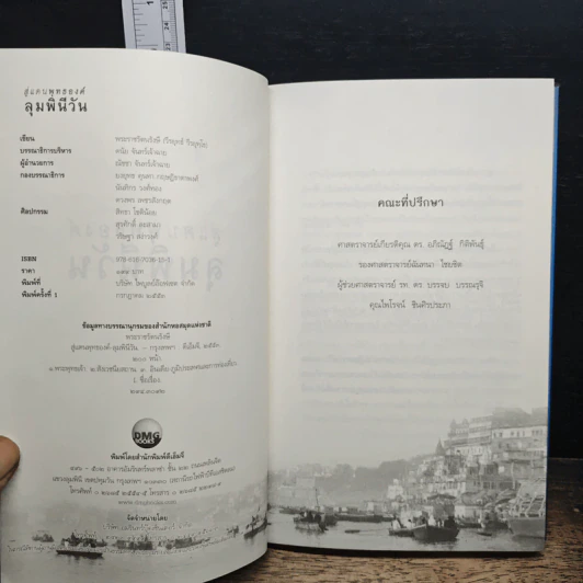 สู่แดนพุทธองค์" (4 เล่มจบ) รูปที่ 17