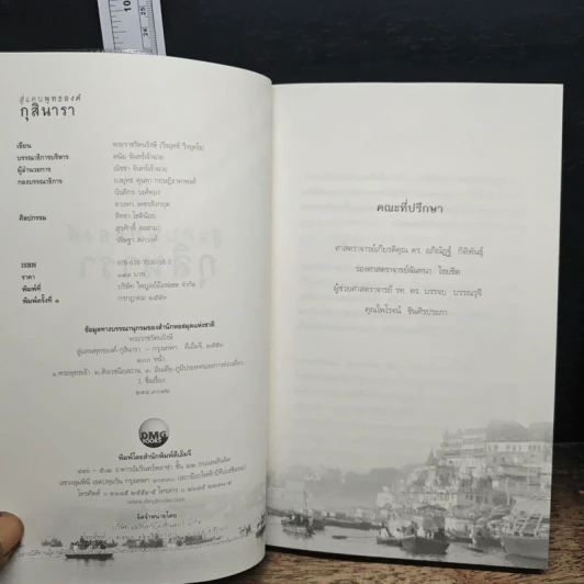 สู่แดนพุทธองค์" (4 เล่มจบ) รูปที่ 13