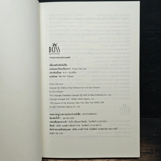หนังสือ เพื่อนสนิทคิดไม่ซื่อ รูปที่ 6
