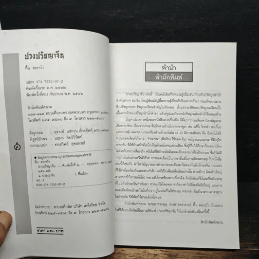 หนังสือ ปวงปรัชญาจีน รูปที่ 6