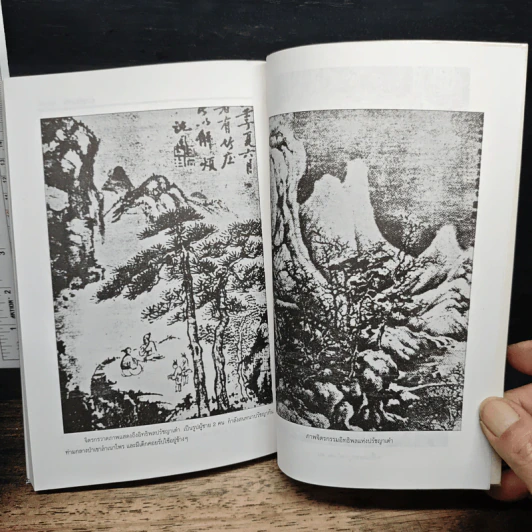 หนังสือ ปวงปรัชญาจีน รูปที่ 11