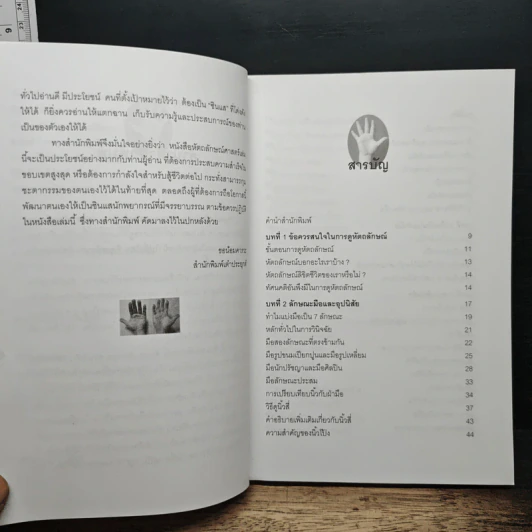 หัตถลักษณ์ศาสตร์ ฉบับ วิธีดูลายมือแบบกูรู - ซินแส ไป๋หยุน ซานเหยิน รูปที่ 7