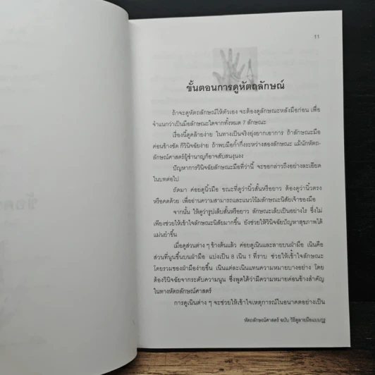 หัตถลักษณ์ศาสตร์ ฉบับ วิธีดูลายมือแบบกูรู - ซินแส ไป๋หยุน ซานเหยิน รูปที่ 10