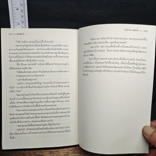 หนังสือ กับดักรักราชสีห์ร้าย รูปที่ 9