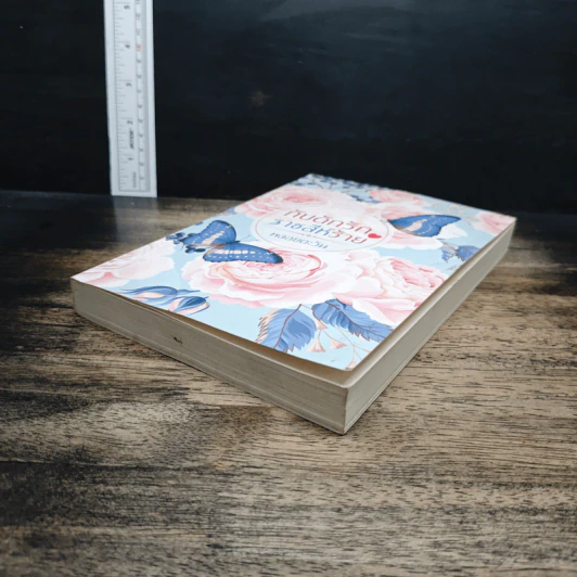 หนังสือ กับดักรักราชสีห์ร้าย รูปที่ 4