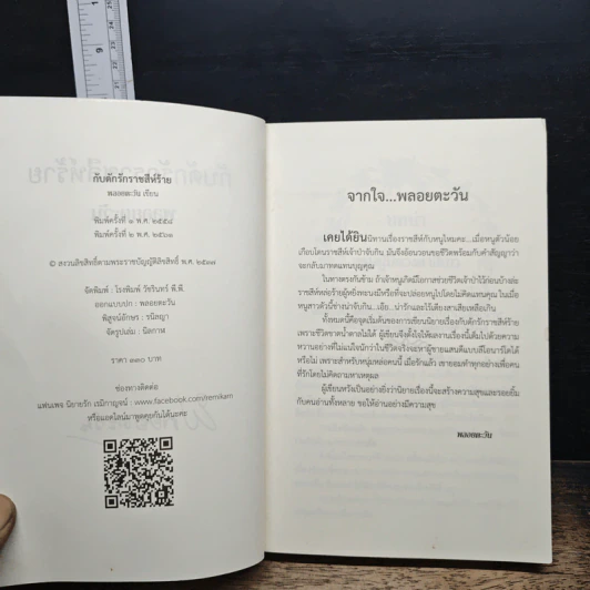 หนังสือ กับดักรักราชสีห์ร้าย รูปที่ 7