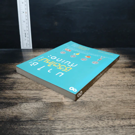 หนังสือ มาใช้ชีวิตใหม่กันเถอะ - พิสุทธิณี รูปที่ 5