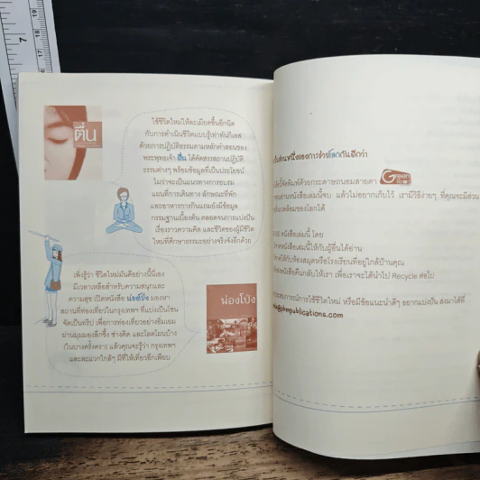 หนังสือ มาใช้ชีวิตใหม่กันเถอะ - พิสุทธิณี รูปที่ 9