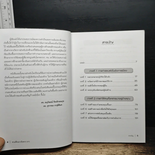 Get Them on Your Side ชวนเพื่อนมาเป็นพวก (เรา) - Samuel B. Bacharach รูปที่ 7