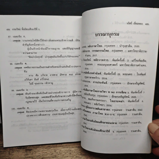 ภาษาไทย ระดับชั้นมัธยมศึกษาปีที่ 2 รูปที่ 11