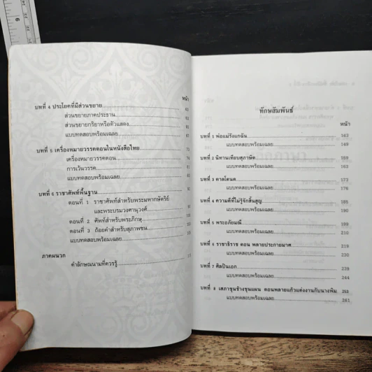 ภาษาไทย ระดับชั้นมัธยมศึกษาปีที่ 2 รูปที่ 9