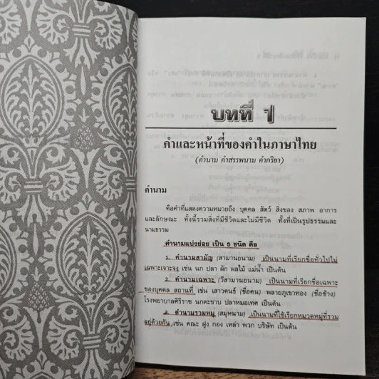 ภาษาไทย ระดับชั้นมัธยมศึกษาปีที่ 2 รูปที่ 10