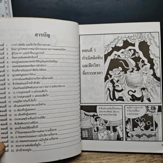 การ์ตูนไซอิ๋ว ฉบับสมบูรณ์ รูปที่ 7