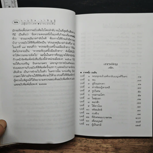 กามนิต วาสิฏฐี ฉบับสมบูรณ์ - เสฐียรโกเศศ-นาคะประทีป รูปที่ 7