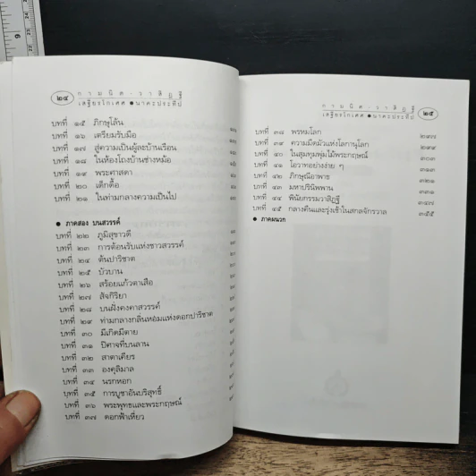 กามนิต วาสิฏฐี ฉบับสมบูรณ์ - เสฐียรโกเศศ-นาคะประทีป รูปที่ 8